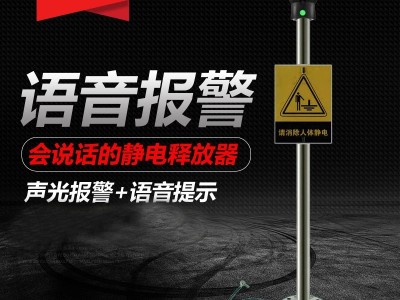 触摸式人体静电释放器防爆静电释放球工业声光语音报警装置