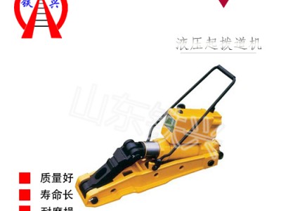 抚顺YB-200高铁轨道液压起拨道器安全操作