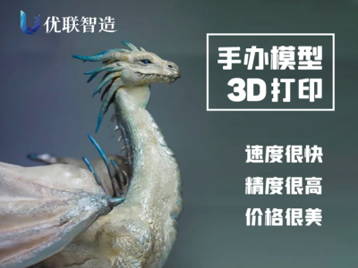 优联3d打印服务*手板打样树脂金属塑料pvc尼龙模型建模