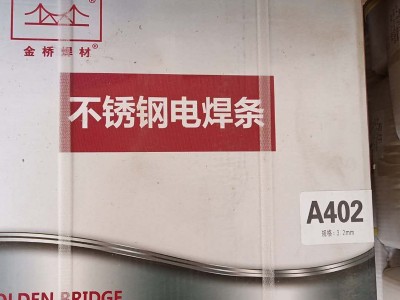 天津金桥A402耐高温不锈钢焊条E310-16焊条
