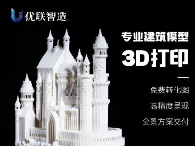 优联3d打印服务*手板打样树脂金属塑料pvc尼龙模型建模