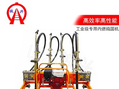 泰州ND-5.4×4内燃软轴捣固机主要特点说明