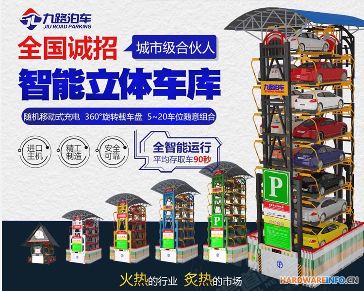 九路泊车上市前限额招募办事处合伙人