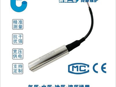 水塔液位传感器，地下水位变送器