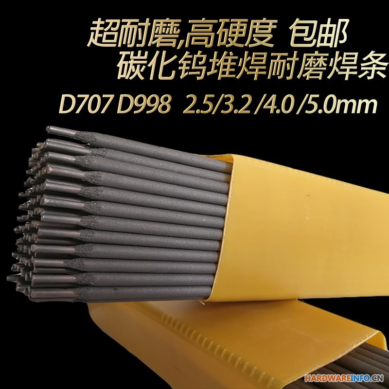 *焊条D707超耐合金焊条堆焊钴基焊条碳化钨高*焊条