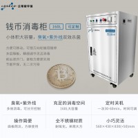 兰蒂斯不锈钢臭氧消毒柜   钱币杀菌消毒专属