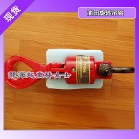 8吨油田旋转吊钩,可定制带链条油田旋转吊钩,龙海起重