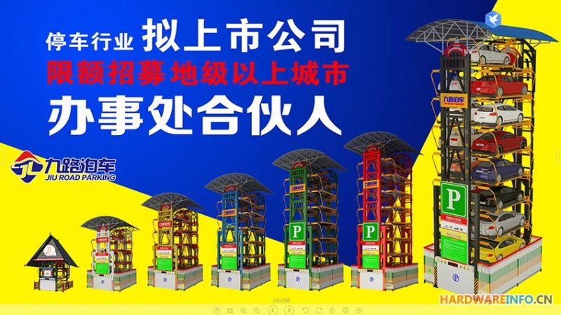 九路泊车招募城市级办事处合伙人
