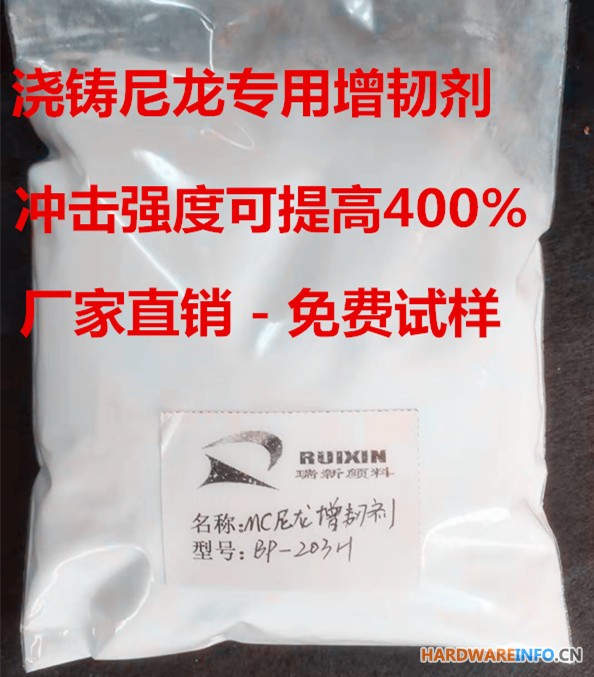 尼龙高硅抗冲改性剂 MC尼龙抗冲压增韧剂