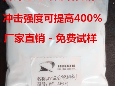 尼龙高硅抗冲改性剂  MC尼龙抗冲压增韧剂