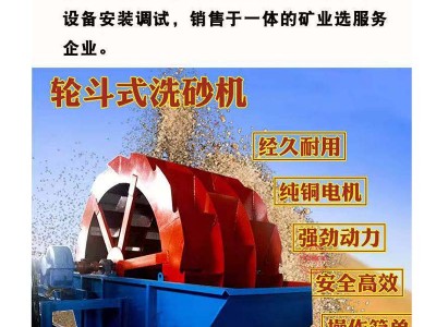大型轮斗式洗砂机自动洗可移动一体式砂机三槽风火轮洗沙厂家直销