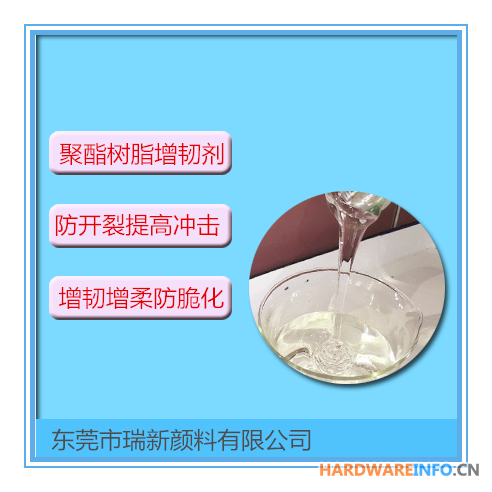 不饱和聚酯树脂增韧剂