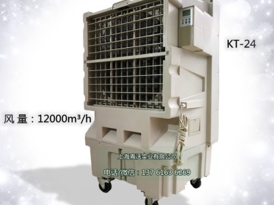 KT-24移动湿帘冷风机工业环保空调 局部降温设备