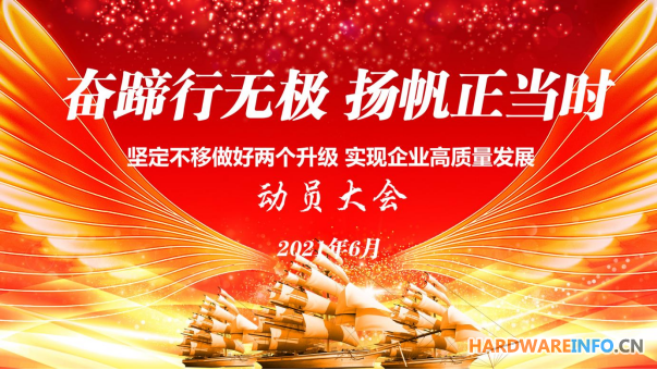 奋蹄行无极  扬帆正当时