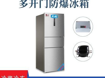 湛江供电局250升风冷防爆冰箱