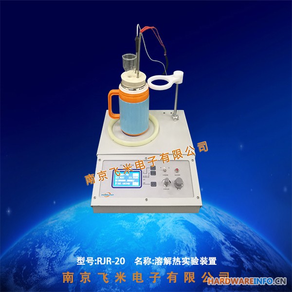 溶解热实验装置