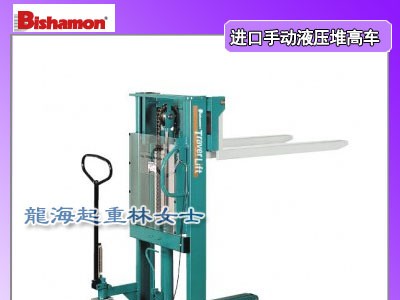 工厂货物搬运工具,380kg手动液压堆高车bishamon