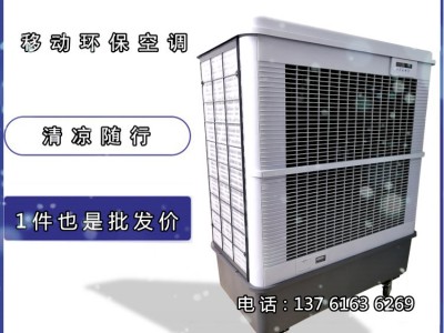 蒸发式移动冷风机 大功率环保空调降温范围广