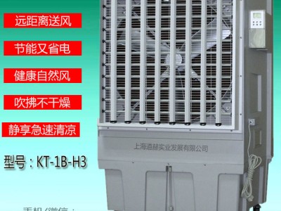 道赫KT-1B-H3移动式水冷空调车间通风降温冷风机