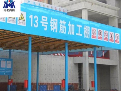 尚兆基坑护栏 施工标准钢筋防护棚 建筑钢结构制作