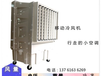 移动冷风机 蒸发式水冷风机 工业厂房降温空调扇