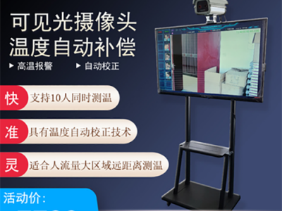 甘丹科技智能红外热成像体温筛检仪