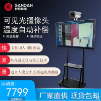 甘丹科技智能红外热成像体温筛检仪