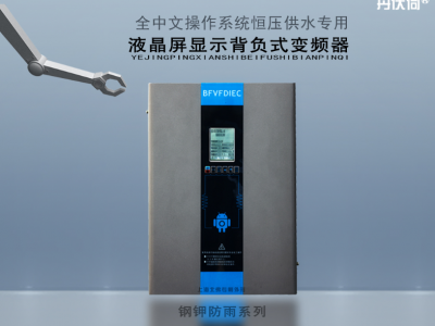 BF90背负式钢钾防雨型变频器
