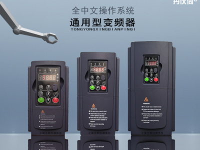 旋钮型塑箱通用变频器 2.2~15KW