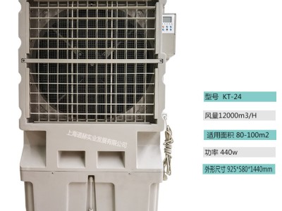 道赫KT-24移动大型水冷空调扇12000风量单冷型制冷风扇