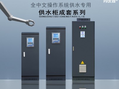 一控一至六标准型中文操作供水专用变频柜