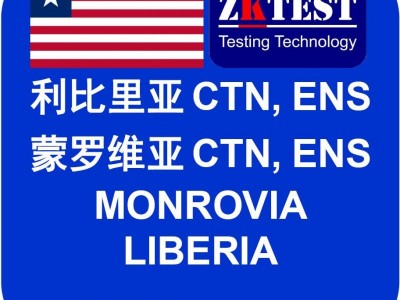 利比里亚ENS用途