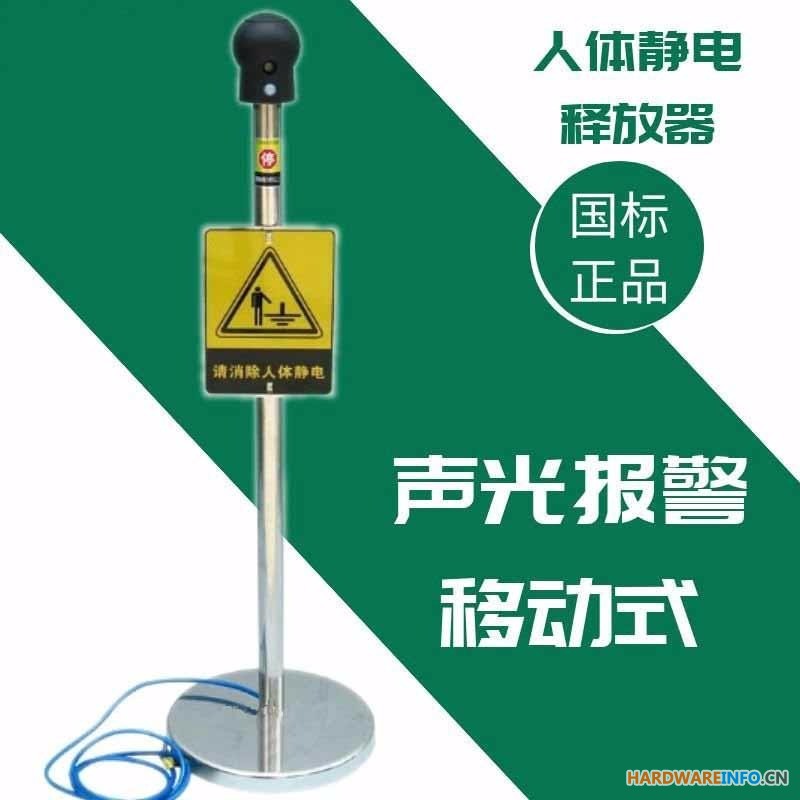 人体静电释放器触摸式工业防爆消除器球仪柱桩数显式声光报警装置