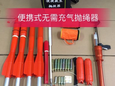 便携式救生抛投器迷你易携带使用方便