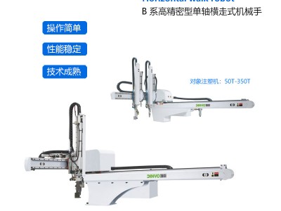 B系高精密型单轴横走式机械手广东深圳东莞佛山注塑机械手