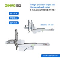 B系高精密型单轴横走式机械手广东深圳东莞佛山注塑机械手