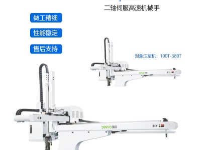 二三五轴伺服高速机械手注塑机机械手