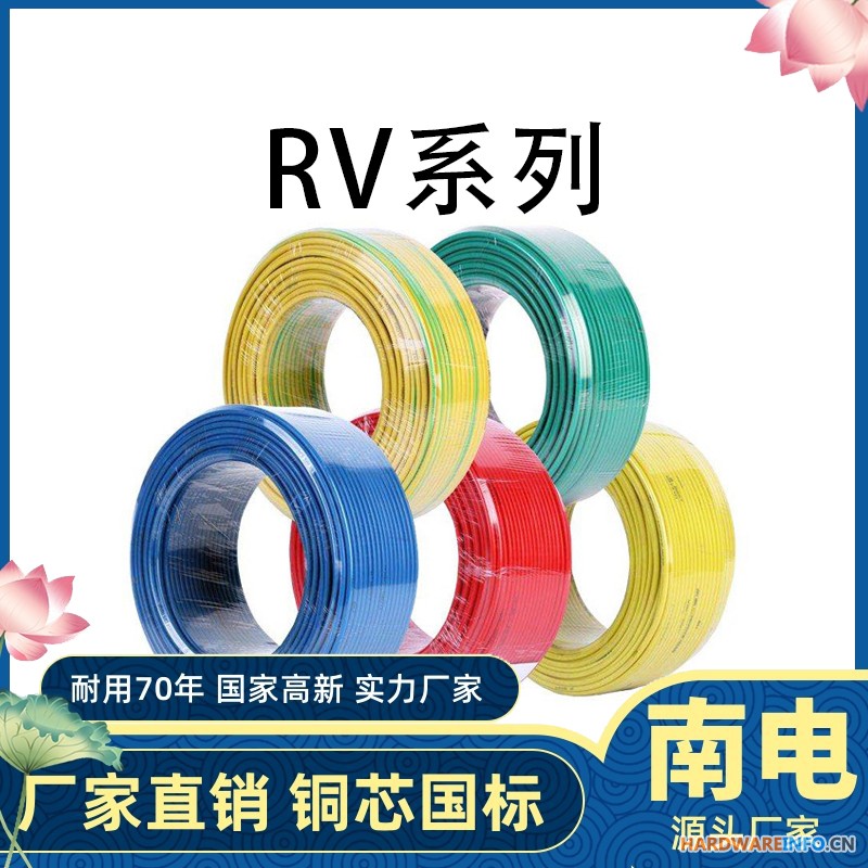 南电家装RV450/750V聚氯乙烯绝缘软电线 多股铜芯南电