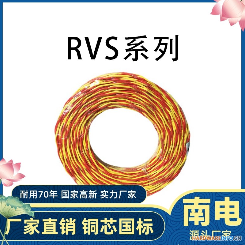 聚氯乙烯绝缘绞型家装软电线ZC-RVS 电线 铜芯