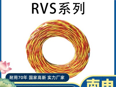 聚氯乙烯绝缘绞型家装软电线ZC-RVS 电线 铜芯
