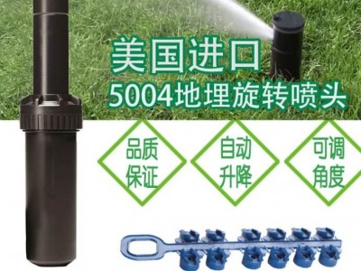 雨鸟5004喷头 美国雨鸟5004喷头