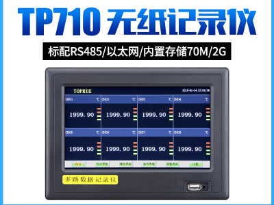 拓普瑞TP710多路数据记录仪温湿度无纸记录仪高速无纸记录仪