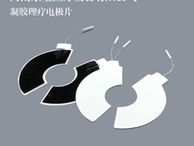 理疗用体表电极