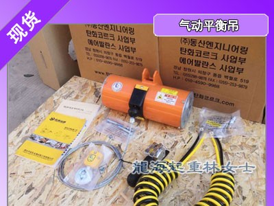 进口气动平衡吊,400kg进口气动平衡吊,龙海起重无假货