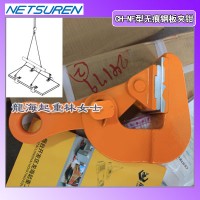 有色金属板吊装工具,CH-NF型三木无痕钢板夹钳