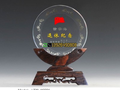 退休纪念 党工委赠品 街道办赠送退休干部留念 水晶奖盘批发
