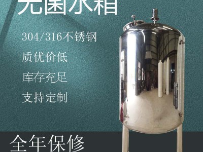 阜阳市鸿谦无菌水箱厂家 卧式无菌水箱水处理设备可定制