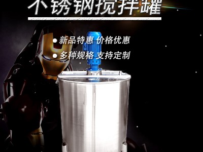 许昌市鸿谦食品搅拌罐乳化搅拌罐生产厂家价格齐全