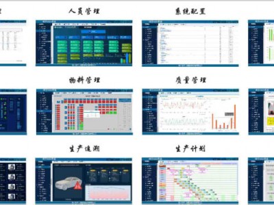 MES制造执行系统