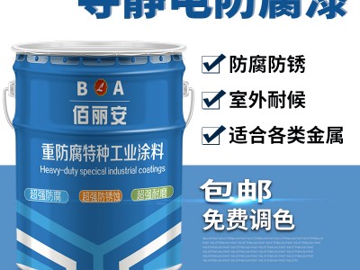 台州环氧导静电漆正规厂家 环氧导静电漆出厂价